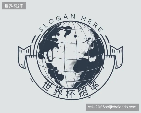 关于世界杯赔率部门